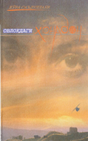 Ovloqdagi xonadon [@kitoblar1].pdf